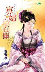 什么叫寡妇头