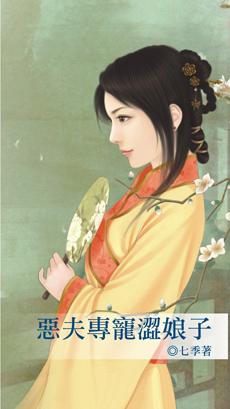 恶夫宠懒妻