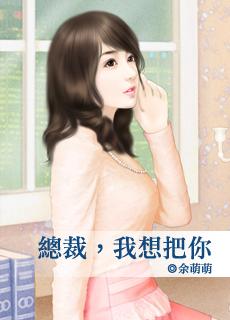 总裁 我想要 给我视频