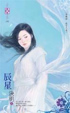 辰星大海电视剧免费全集