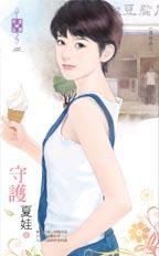 守护解放西4