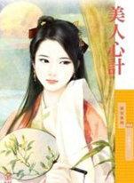 美人心计剧情分集剧情介绍