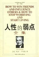 人性的弱点在线阅读免费