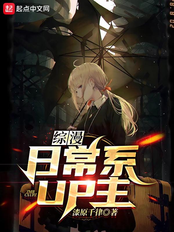 综漫日常文推荐