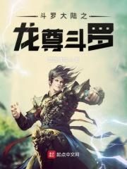 斗罗大陆之龙神