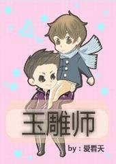 玉雕师杨雷证书