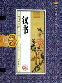 汉书多少字