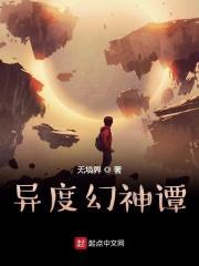 异度幻觉 电影粤语