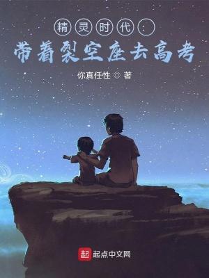 精灵时代降临地球