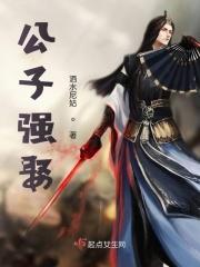 公子强娶txt