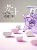 是非入耳君须忍半作痴哑半作聋