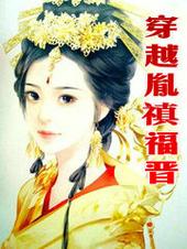穿越成胤禛嫡福晋的