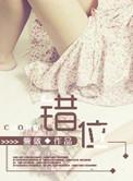 错位发展