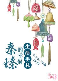 秦臻女穿越免费阅读全文