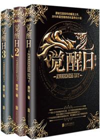 觉醒日简介