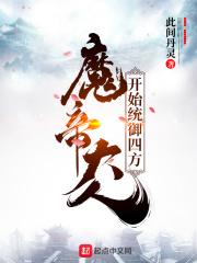 穿越之无上天帝
