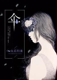 伞是哪对cp