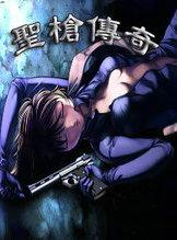 圣枪使出装