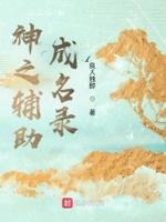 lol的辅助之神的选手