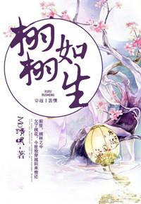 栩栩如生全文免费完整版阅读