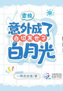 男主白切黑