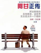 阿甘正传名言