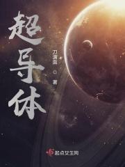 超导体是谁发现的