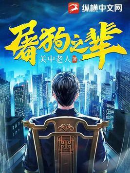 屠狗者的全部作品