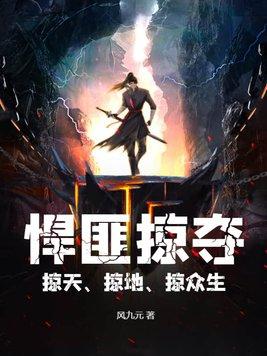 掠夺无弹窗