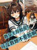 女主教训男主