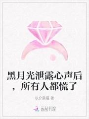 黑月光的含义是什么