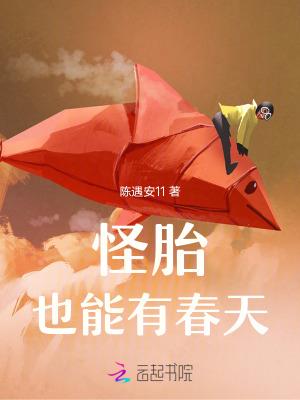 怪胎谁唱的