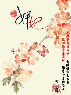 暴君枭宠妖妃
