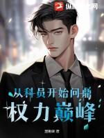 如何从科员升到副科