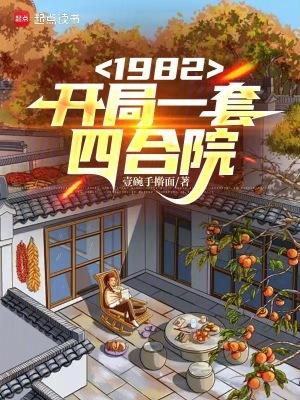 四合院简介