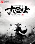 盛世修真
