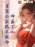 神医下山免费阅读