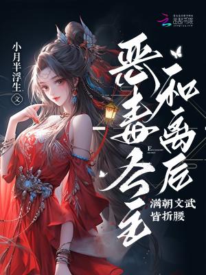 恶毒长公主靠崽苟命(穿书)