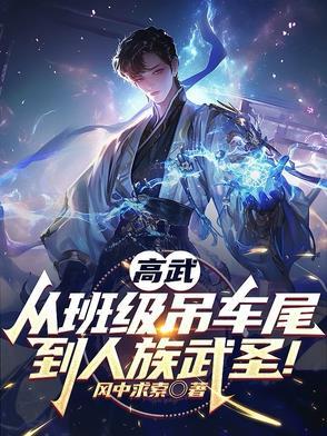 高武女主