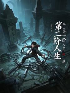 第二人生|-2|答案