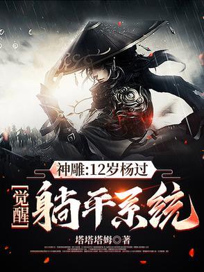 神雕侠侣杨过被气吐血