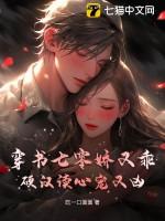 七零穿书之娇宠