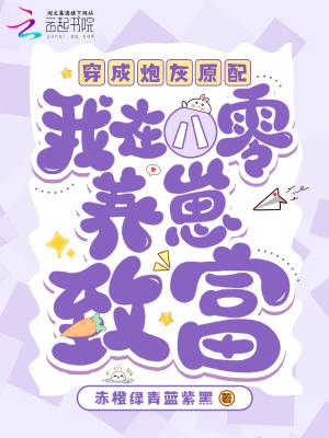 穿成炮灰原配的女儿全文