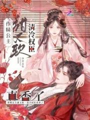 作精女主角宠文