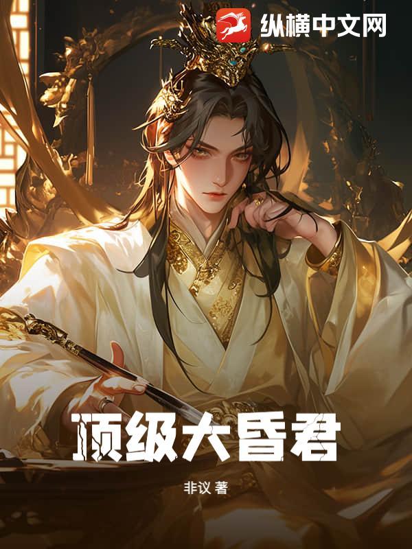 神级大昏君系统txt啃书