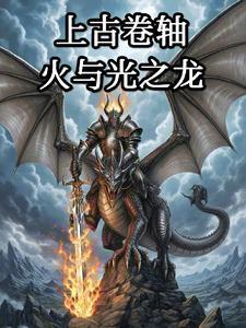 上古卷轴5火焰龙吼代码