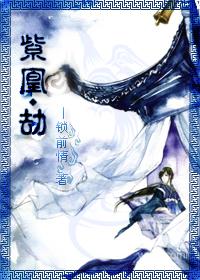 紫凤凰的含义