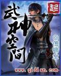 武神空间免费全文阅读