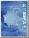 清穿之福晋贤惠