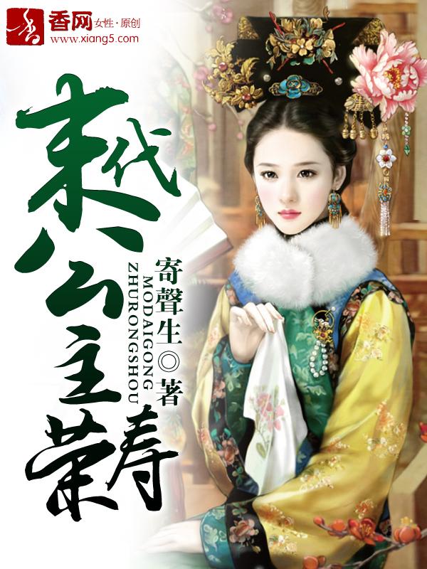 末代公主